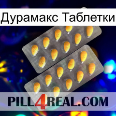 Дурамакс Таблетки cialis2